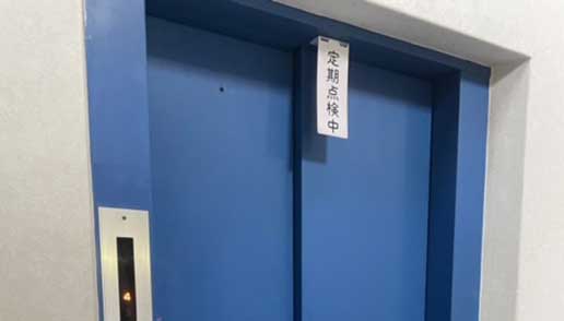 エレベータ点検